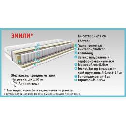 Эмили матрас (серия Элит)