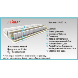 Лейла матрас (серия Элит)