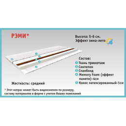 Рэми топпер/футон