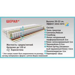 Шерил матрас (серия Элит)