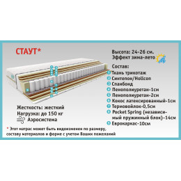 Стаут матрас (серия Элит)