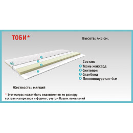 Тоби топпер/футон